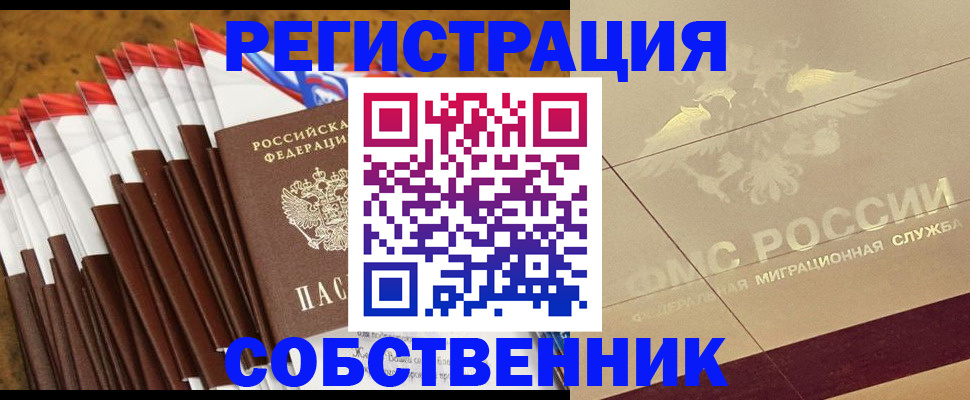 временная прописка в Абдулино