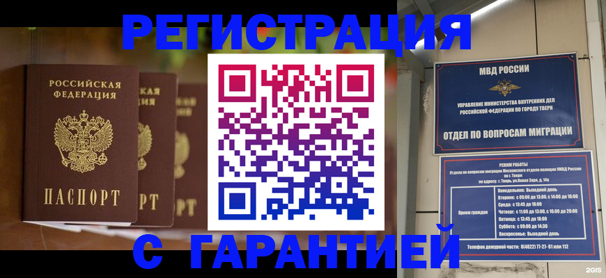 прописка для работы в Абдулино