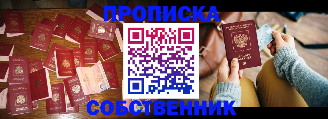 временная регистрация купить в Абдулино