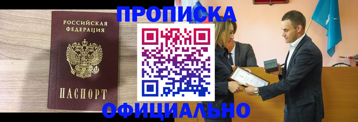 прописка для школы в Абдулино