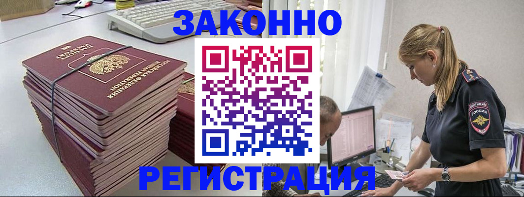 прописка в Абдулино